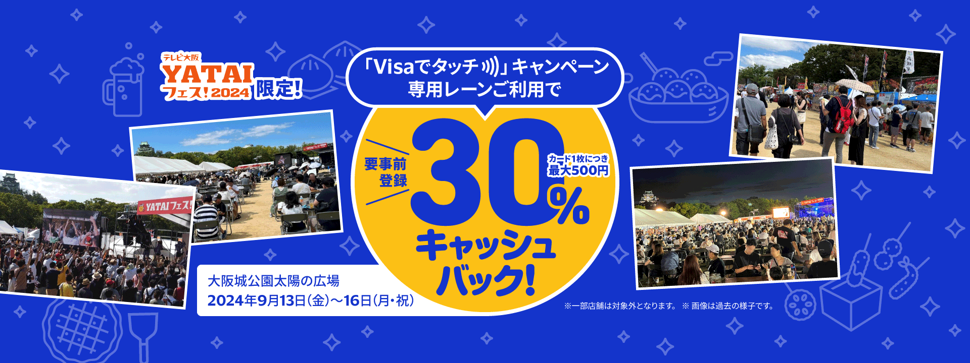 テレビ大阪 YATAIフェス! 2024 限定キャンペーン