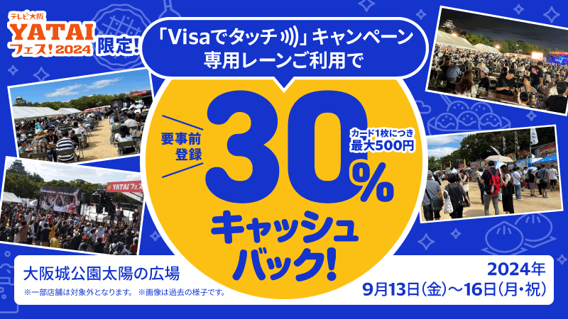 テレビ大阪 YATAIフェス! 2024 限定キャンペーン